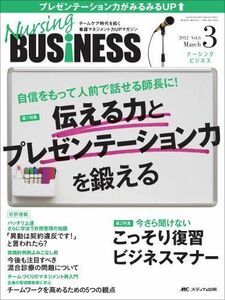 [A01250292]Nursing BUSiNESS vol.6no.3