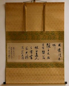 【幸 金沢茶匠の蔵】名僧『清巌禅師』筆 謁書 幅 江雪和尚加筆 大徹和尚箱書◆当店保証 『茶人の言葉』