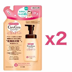 【２個セット】ロート製薬 ケアセラベビー（CareCera Baby）泡の高保湿ボディウォッシュ つめかえ用 350mL｜乾燥肌用のボディソープ