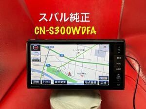 即決★パナソニックストラーダ　CN-S300WDFA地デジ　Bluetooth audio Panasonic DVD SD ビデオ/スバル