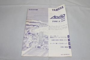 ヤマハ　アプリオ TYPE-2 タイプ2 (4LV) 取り扱い説明書 取説