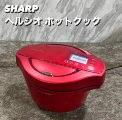 SHARP ヘルシオ ホットクック KN-HW24E 水なし自動調理鍋 S082