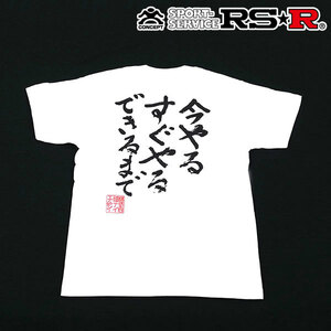 RSR 今やるTシャツ 白?Lサイズ GD055L