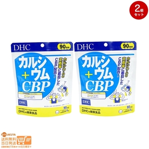 DHC カルシウム+CBP 90日分追跡あり 2個セット 送料無料