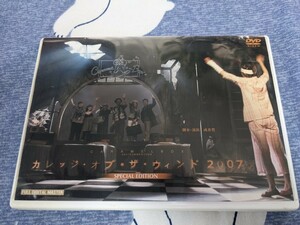  演劇集団キャラメルボックス カレッジ・オブ・ザ・ウィンド 2007 SPECIAL EDITION 中古