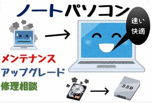パソコンのメンテナンス・アップグレード・修理　windows11　windows10　chrome OS 各種相談　良心対応　3か月保証