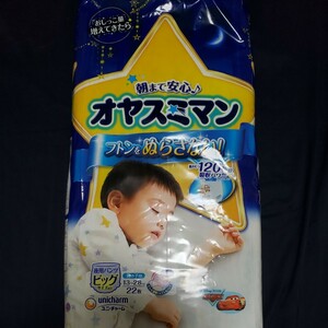 オヤスミマン　ビッグサイズ以上　男の子用