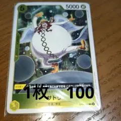 ワンピースカード　サトリ R OP05-105