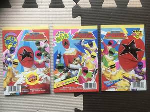 オーレンジャー　ぬりえ 3冊セット　超力戦隊オーレンジャー　スーパー戦隊シリーズ　1995年　1996年　コレクション　セイカのぬりえ