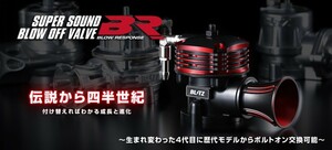 【BLITZ/ブリッツ】 ブローオフバルブ SUPER SOUND BLOW OFF VALVE BR タイプRelease スバル フォレスター SF5 [70682]