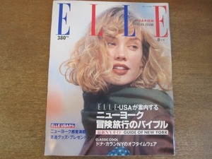 2106MK●ELLE JAPON エル・ジャポン SPECIAL ISSUE/1989.8●ニューヨーク冒険旅行のバイブル/メリル・ストリープ/オノ・ヨーコ