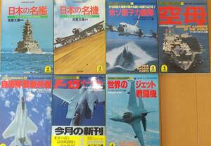 光文社文庫　７冊　ミリタリーイラストレイテッド（５冊）、日本の名艦・名機