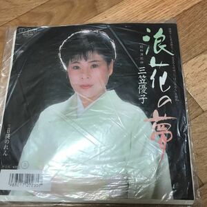 三笠優子シングルレコード