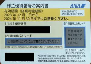 ANA株主優待券 ２枚セット 2024年11月30日まで①