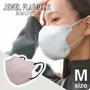 【ライラックアッシュ/M】立体マスク 3Dマスク ジュエルフラップマスク 不織布 マスク バイカラー WEIMALL ハウスダスト 感染症対策 花粉