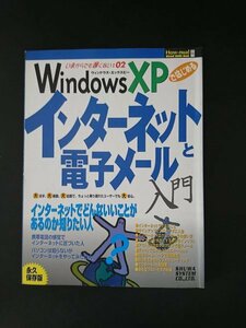 Ba5 02642 Windows XPではじめるインターネットと電子メール 2002年2月11日発行 秀和システム