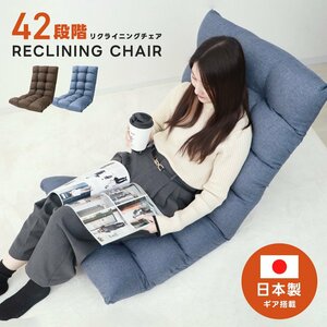 座椅子 コンパクト おしゃれ 42段ギア リクライニング ハイバック 日本製ギア 腰痛対策 一人掛け フロアソファ リビング 北欧 チェア 新品