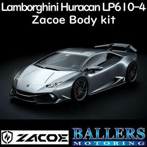 ZACOE ランボルギーニ ウラカン LP610-4 ボディキット フルカーボン フロントスポイラー サイドスカート リアディフューザー リアウィング