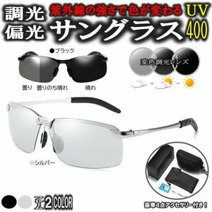 送料無料 シルバー 変色調光 偏光 サングラス 豪華4点アクセサリー付き 紫外線カット UV400 スポーツサングラス