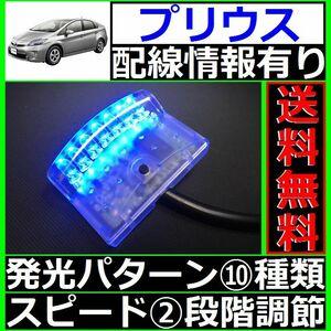 プリウス W30系■本格ドアロック連動、LEDスキャナー青 純正キーレス装備車 汎用 7連 10×2パターン 加藤電機よりお薦め SCANNERS