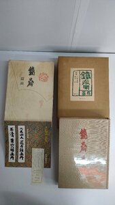 Σ希少品【鉄斎 扇面 鐡齋 富岡 古書 アンティーク コレクション 和書 扇絵 箱付 筑摩書房 縁起 絵画 書画 芸術 文人画 日本画】OK16584