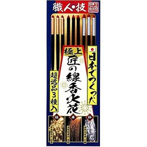 国産 極上匠の線香花火セット　(日本製　線香火花　3種類 9本入り)　送料無料　新品