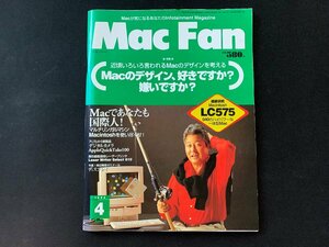▼書籍 Mac Fan 1994.4