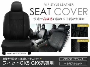 PVC レザー シートカバー フィット GK5 GK6 5人乗り ブラック パンチング ホンダ フルセット 内装 座席カバー