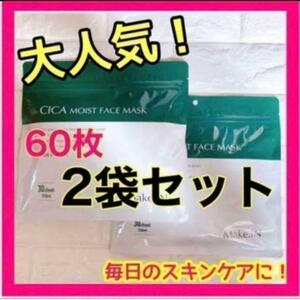 大人気CICA シカ　モイストフェイスマスク　2袋セット！　日本製　匿名発送