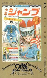 ★くじら大吾　梅本さちお　週刊少年ジャンプ20周年　擦れ有★テレカ５０度数未使用pm_310