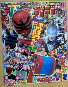 IZ0483 テレビマガジン8月号 平成29年8月1日発行 仮面ライダーエグゼイド ウルトラマンジード キュウレンジャー 