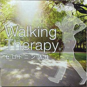 (C22H)☆ヒーリングCD/ウォーキング・セラピー〜セロトニン活性〜/Walking Therapy☆