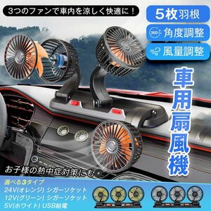 送料無料 サーキュレーター 車用 扇風機 車 車載 USB扇風機 ファン ポータブル USBファン USB 12v 24v 換気 角度調整 車中泊 アロマ ee345