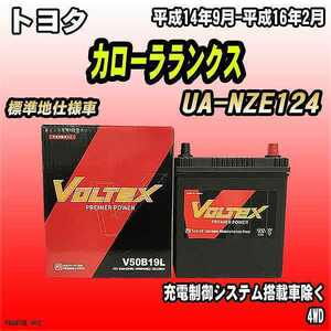 バッテリー VOLTEX トヨタ カローラランクス UA-NZE124 平成14年9月-平成16年2月 V50B19L
