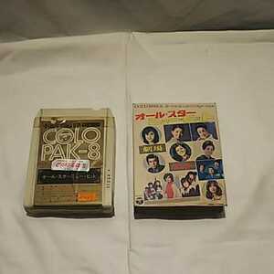 オールスター ニューヒット ちあきなおみ いしだあゆみ 美空ひばり 伊東ゆかり 他 8トラックテープ 昭和レトロ 再生確認済み 送料198円