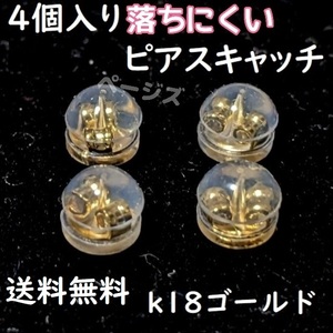 ★普通郵便発送★4個セット　ピアスキャッチ　ダブルロック　落下防止　18k No.015 4