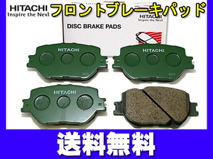 クラウン GRS202 GRS203 AWS211 H20/02～H24/12 フロント ブレーキパッド 前 日立 純正同等 送料無料