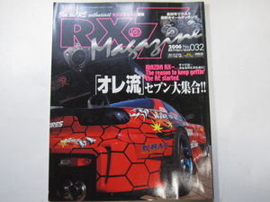 ★ クリックポスト送料無料 ★　ＲＸ－７ マガジン　Vol.３２　2006年 RX7 FD3S FC3S SA22C 13B RX-8 ローターリーエンジン 古本