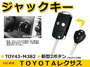 トヨタ ヴォクシー/VOXY ブランクキー キーレス TOY43 M382 表面2ボタン ジャックナイフキー スペアキー 合鍵 キーブランク リペア 交換