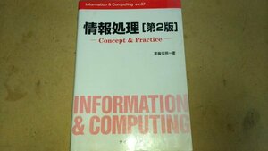 S　送料安　officeの使い方など　情報処理　草薙信照　サイエンス社　定価1950円　ISBN 978 4 7819 1221 9