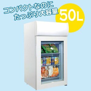 冷凍庫 50L 業務用 家庭用 冷凍ショーケース コンパクト チェストフリーザー LEDライト###冷凍庫SD50B白###