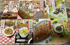 山口恵以子　食堂のおばちゃん1〜6、9、11巻８冊