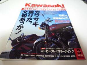 カワサキバイクマガジンVOL28