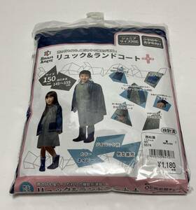 ★☆【未使用】ジュニア レインコート 小学生 ランドセル対応 150サイズ 男女兼用☆★