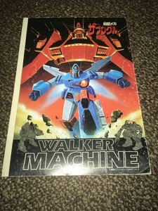 戦闘メカ ザブングル WALKAR MACHINE セイカノート BANDAI PLASTIC MODEL KITS 1980年代放送当時物 創通エージェンシー 日本サンライズ