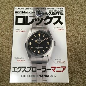 即決 未使用新品 永久保存版ロレックス エクスプローラーマニア watchfan.com 2019summer