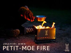 ◆美品◆ DOD ぷちもえファイヤー キャンプ アウトドア BBQ コンロ グリル mc01065353