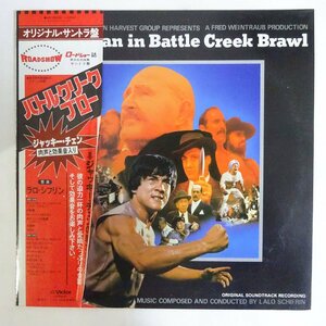 10026252;【帯付】Lalo Schifrin / バトルクリークブロー Jackie Chan In Battle Creek Brawl ジャッキー・チェン