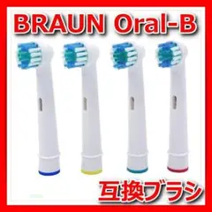 ブラウンオーラル替えブラシ互換Oral-B電動歯ブラシBRAUN口腔ケア回転1
