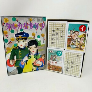 ●未開封●昭和の昔 少年少女カルタ 昭和レトロ かるた 当時物 玩具 カード ① S